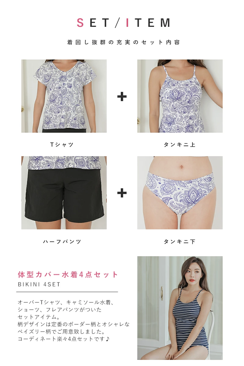 タンキニ キャミソール Tシャツ ショートパンツ ４点セット UVカット【送料無料】